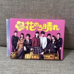 2026年最新】花のち晴れ~花男next season~ dvd-boxの人気アイテム