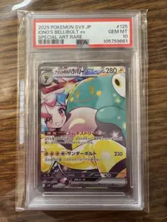 PSA10 ナンジャモのハラバリーex 125/100 SAR SV9 ①