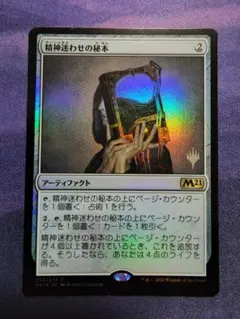 MTG　精神迷わせの秘本/Mazemind Tome　日本語　Foil　M21のサムネイル