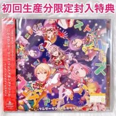 未開封 【匿名配送】ワンダショ CD 1枚 初回生産分限定封入特典 付