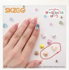 SKZOO きゃらねいるぱーつ フォクシニー パピーム