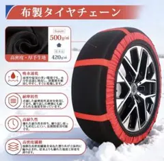 タイヤチェーン 布製 非金属 スノーソックス 布チェーン 車 滑り止め