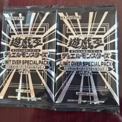 【新品・未開封】LIMIT OVER SPECIAL PACK 2パック