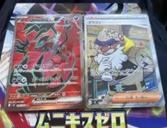 イベルタルex タラゴン　SR おまけ付き　ロック闘エネルギー　2枚ムニキスゼロ