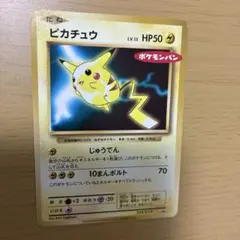 希少】ピカチュウ 259/XY-P ポケモンパンプロモ PROMO 第一パン - メルカリ