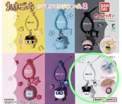 たまごっち カラフルマルチチャーム2 みみっち ガチャガチャ