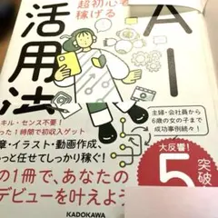 【超美品】2ヶ月で月30万円を実現する 超初心者でも稼げるAI活用法
