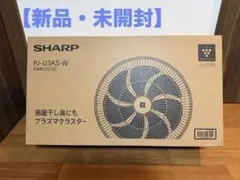 2026年最新】シャープ 扇風機 PJ-J3AS-Wの人気アイテム - メルカリ