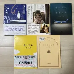 日本文学作品集 5冊セット