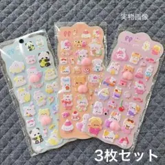 おしりシール 3枚セット マシュマロシール もちもち ぷにぷに 3D立体 デコ