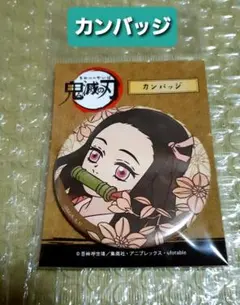 ★入手困難★　激レア　鬼滅の刃　竈門禰豆子　缶バッジ　新品未開封