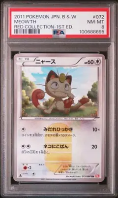 ニャース　UR PSA9鑑定済〕ニャース【UR】{072/066}