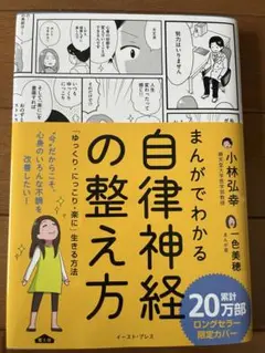 自律神経の整え方