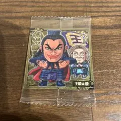 キングダムシール　王騎&騰