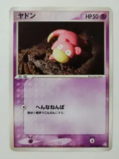 ヤドン・ポケモンカード・伝説の飛翔・044/082