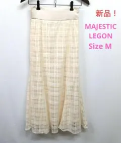★新品タグ付き！MAJESTIC LEGON　レースマーメイドスカート　Mサイズ