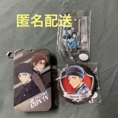 赤井秀一3点セット