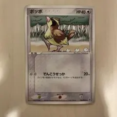 ポッポ PROMO PCG-Pプロモカード 126/PCG-P マクドナルド - メルカリ