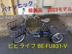 2026年最新】電動アシスト三輪車の人気アイテム - メルカリ
