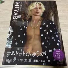 2026年最新】MIYABI☆の人気アイテム - メルカリ