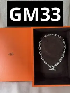 なっちゃん GM35 正規品 エルメス シェーヌダンクル ネックレス 新品 なっちゃん様専用 GM35 正規品 エルメス シェーヌダンクル ネックレス