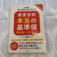 2026年最新】健康診断本当の基準値の人気アイテム - メルカリ