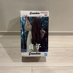 貞子 Grandista フィギュア