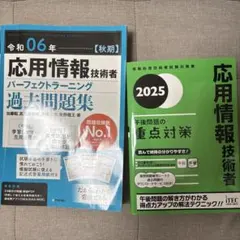 応用情報技術者　6セット 応用情報技術者 6セット 応用情報技術者 6セット