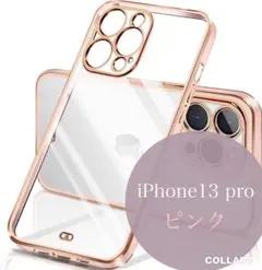 iPhone13Pro ケース クリア カバー メッキ加工 ピンク