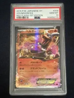 2026年最新】ヘルガーEX psa10の人気アイテム - メルカリ