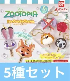 ディズニー ズートピア アイスキャンディチャーム セミコンプセット