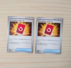 ポケモンカード スペシャルレッドカード 2枚 ニンジャスピナー