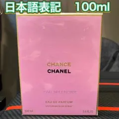 2026年最新】シャネル チャンス オードパルファムの人気アイテム