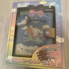 ときめくシール＆シール手帳 シナモロール 収納 チャーム付き シール帳　シナモン