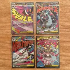 メガドリームex MA4枚セット