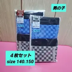 【新品】ボクサーパンツ 【4枚セット】 140・150
