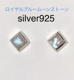 silver925ピアス　ロイヤルブルームーンストーン□