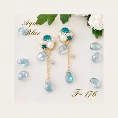F-176大人可愛い♡キラキラ♡ライトブルー♡雫♡ピアス