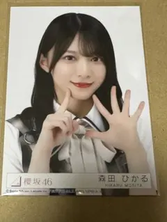 森田ひかる　櫻坂46 生写真　福袋　2026 2026年最新】森田ひかるの人気アイテム - メルカリ