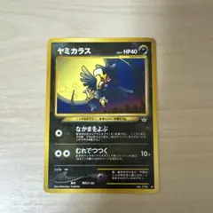ポケモンカードe ヤミカラス 第4弾 裂けた大地 073/088 6i2 - メルカリ