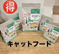2025年最新】エルモ elmo キャットフードの人気アイテム - メルカリ