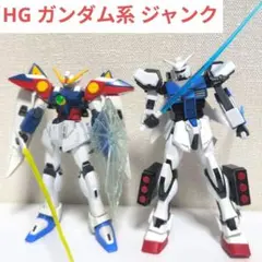 HG ガンダム系 ジャンク