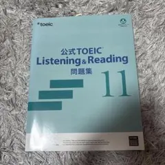 2026年最新】toeic 公式問題集11の人気アイテム - メルカリ