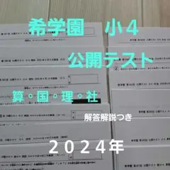 2026年最新】希学園 公開テストの人気アイテム - メルカリ