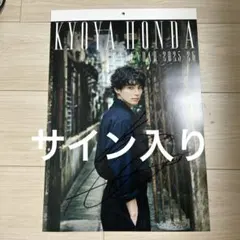 2025年最新】本田響矢 サインの人気アイテム - メルカリ