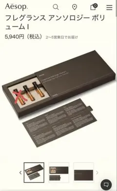 Aesop フレグランス アンソロジー ボリューム I tacitなしのサムネイル