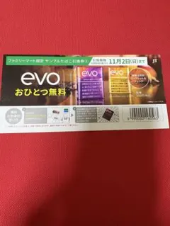 evo サンプルタバコ券と写真2枚目参照
