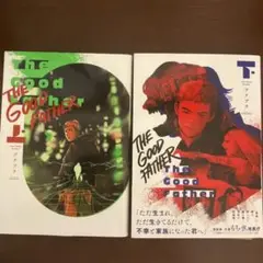 The Good Father 上下巻セット