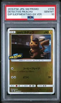 【PSA10】名探偵ピカチュウ 339/SM-P プロモ