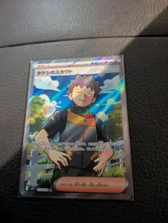 タケシスカウトSR　【2枚】